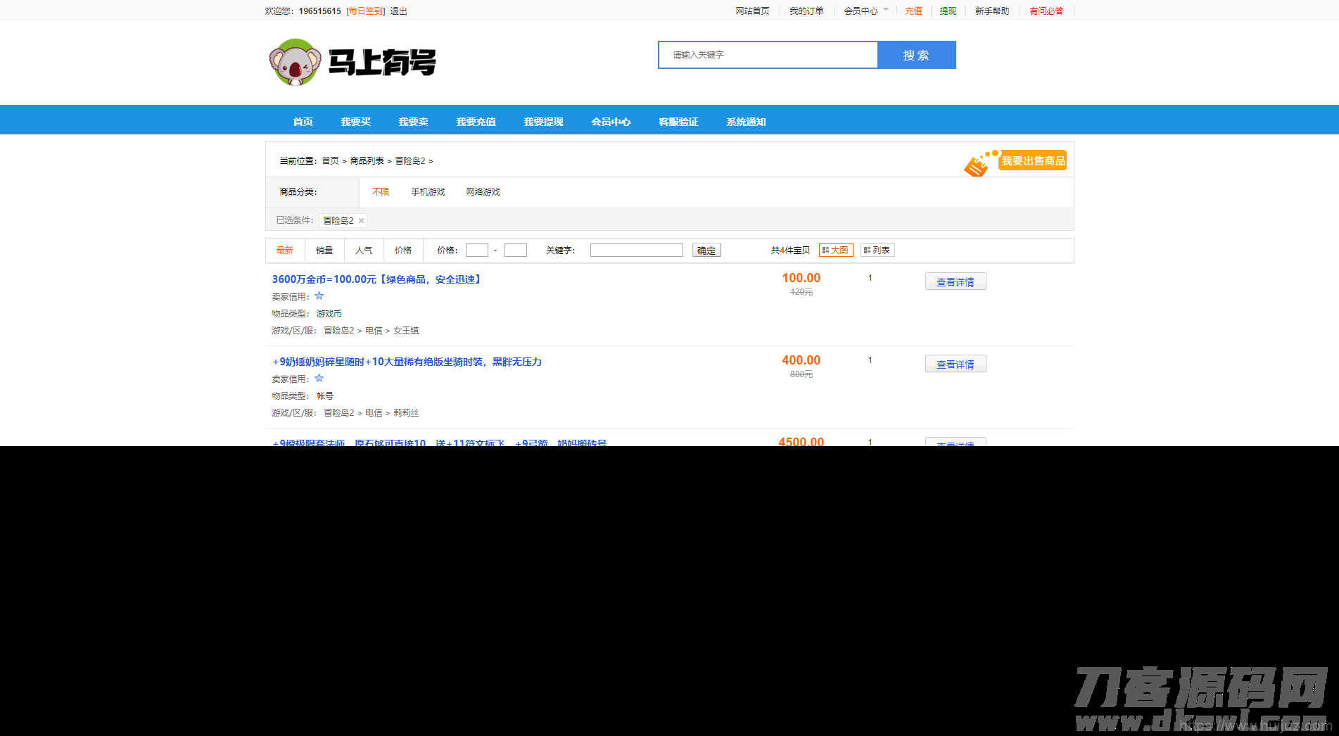 游戏帐号交易平台游戏币交易手游账号出售源码下载插图3