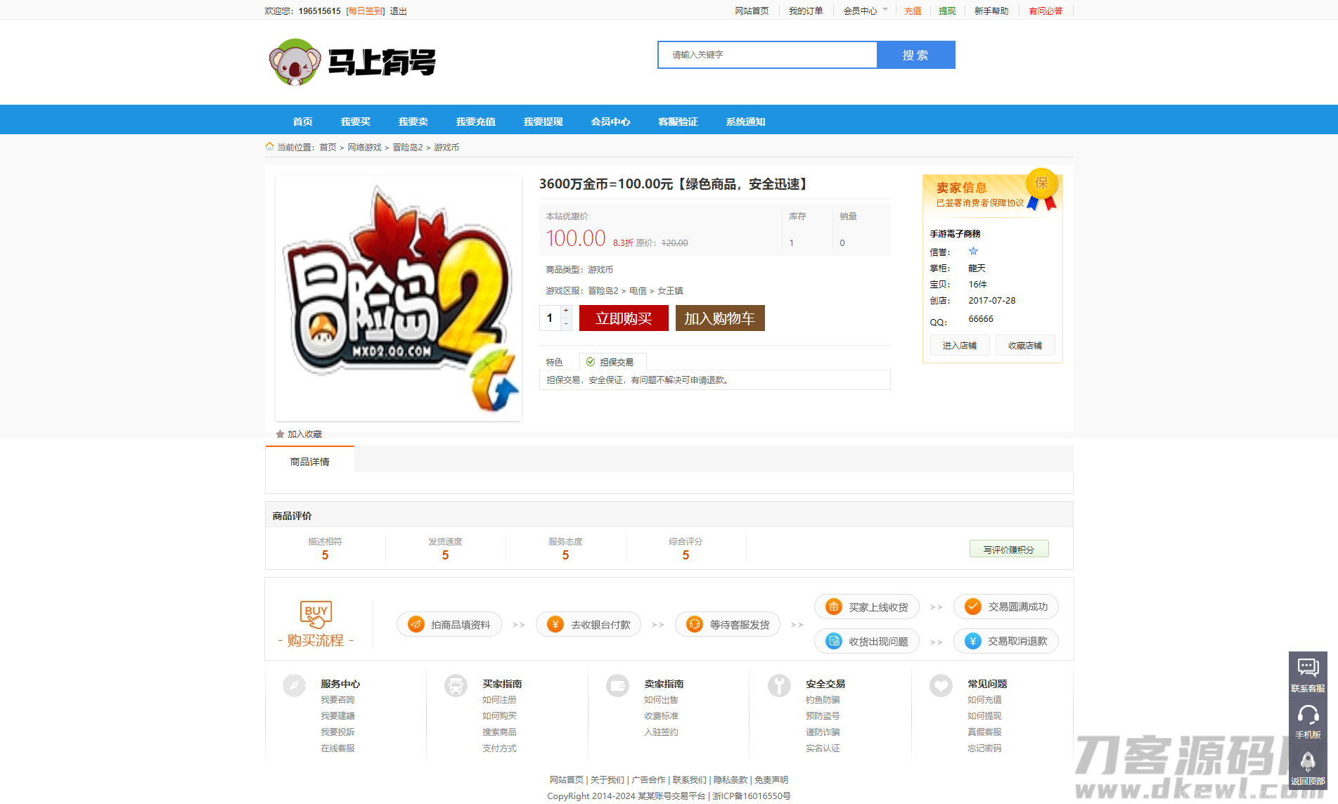 游戏帐号交易平台游戏币交易手游账号出售源码下载插图5