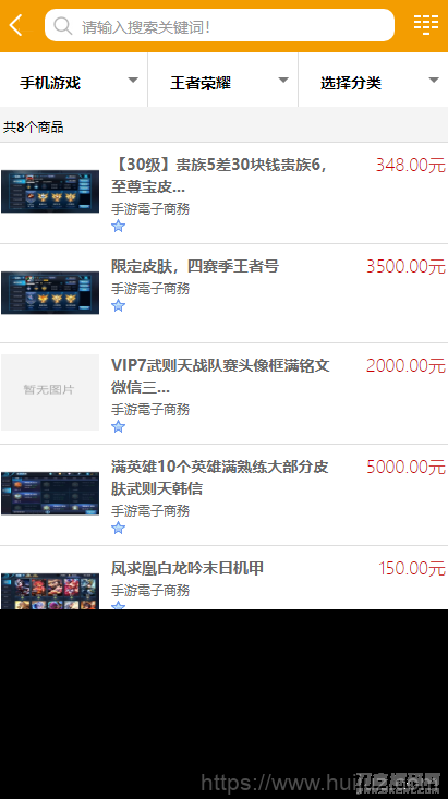 游戏帐号交易平台游戏币交易手游账号出售源码下载插图7