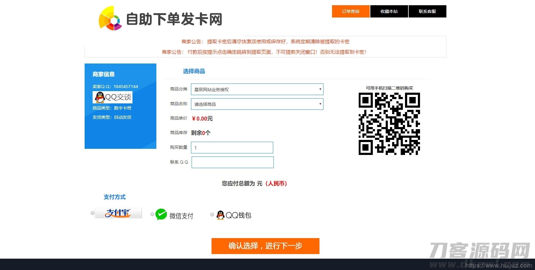 PHP网站源码 星辰个人发卡网V7.0免授权版(内置3套模板)插图1
