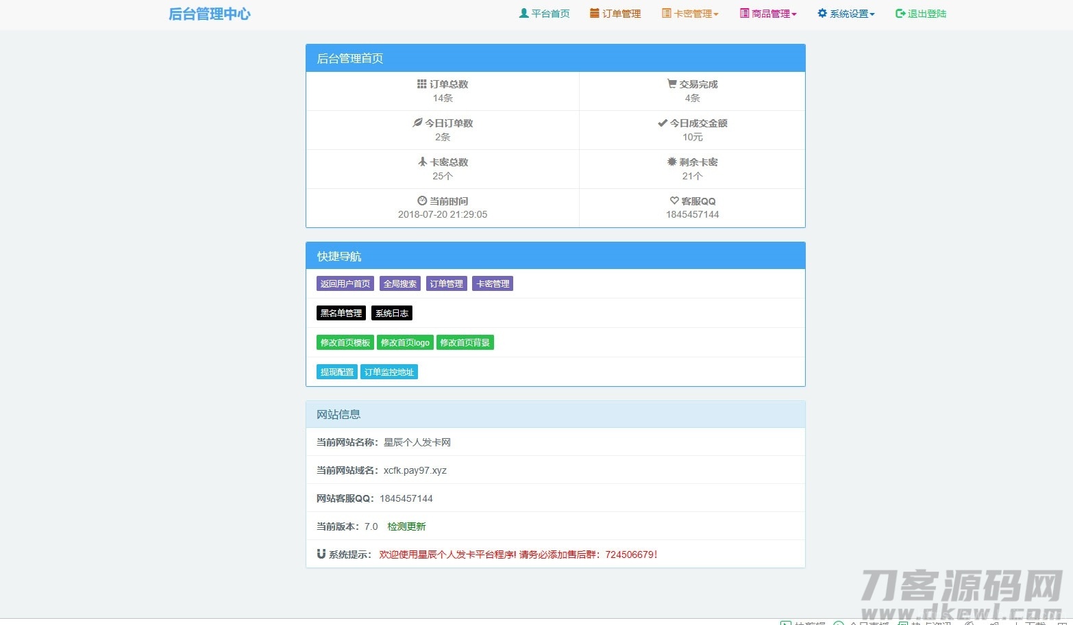PHP网站源码 星辰个人发卡网V7.0免授权版(内置3套模板)插图3