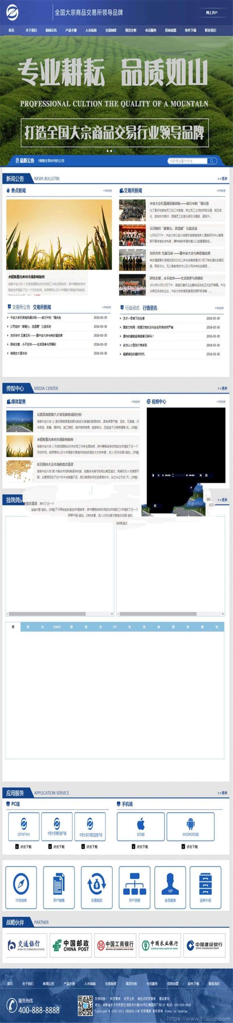 大宗商品现货交易市场交易所网站模板源码插图1