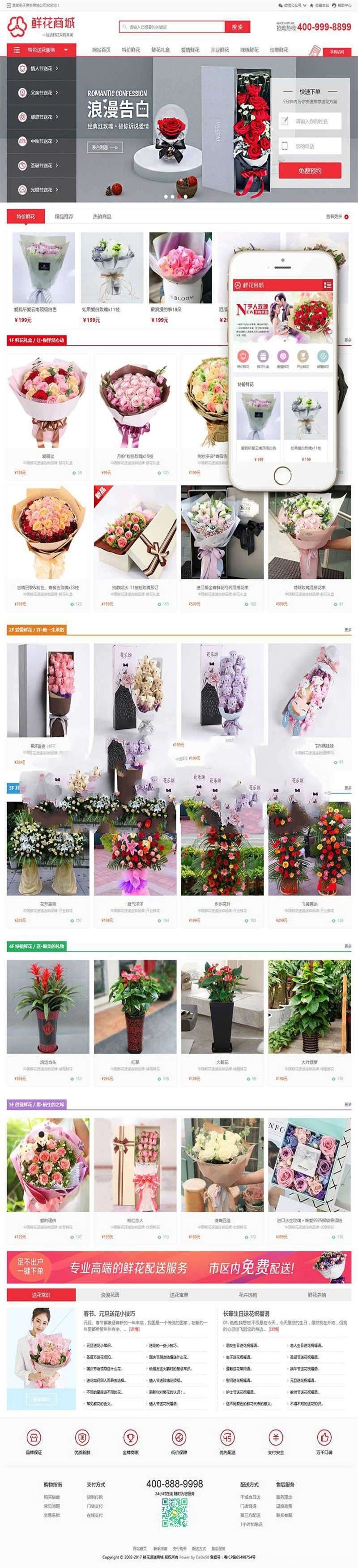 织梦dedecms响应式鲜花商城网站模板(自适应手机移动端)插图1