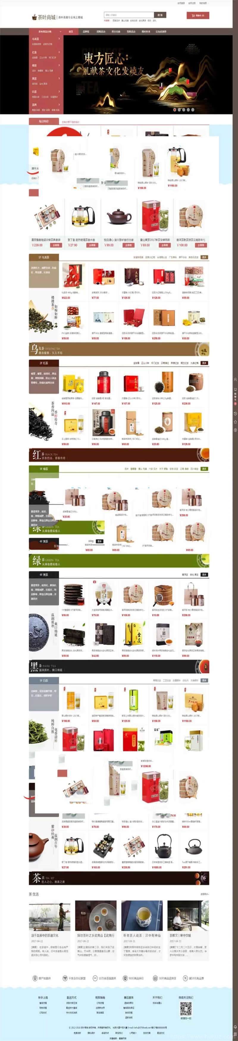 大气精美茶叶商城网站源码 PC版+手机版+支付宝微信支付+三级分销功能插图1
