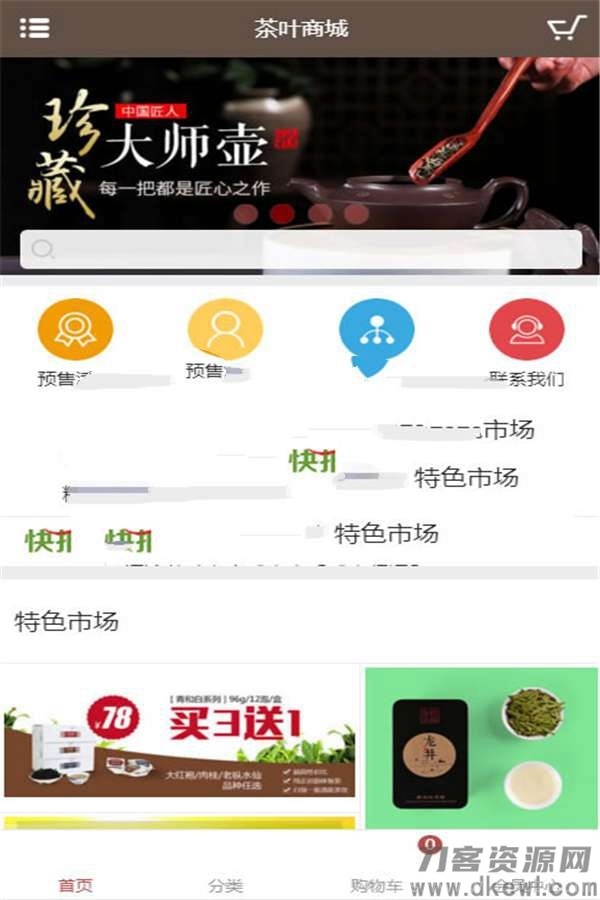 大气精美茶叶商城网站源码 PC版+手机版+支付宝微信支付+三级分销功能插图3