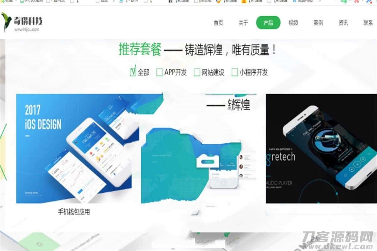 PHP+HTML5响应式微信小程序、APP开发公司网站源码 带WAP手机版插图3