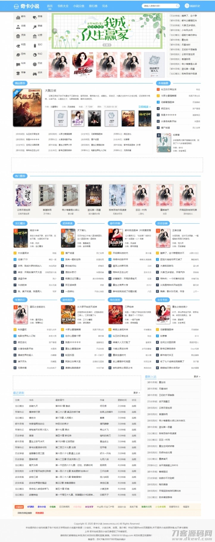 小说源码下载，带采集规则PTCMS美化UI新版修复全新发布插图1