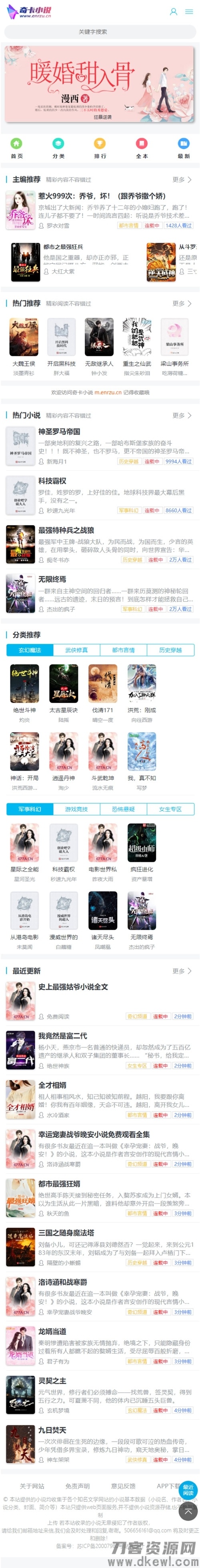 小说源码下载，带采集规则PTCMS美化UI新版修复全新发布插图3
