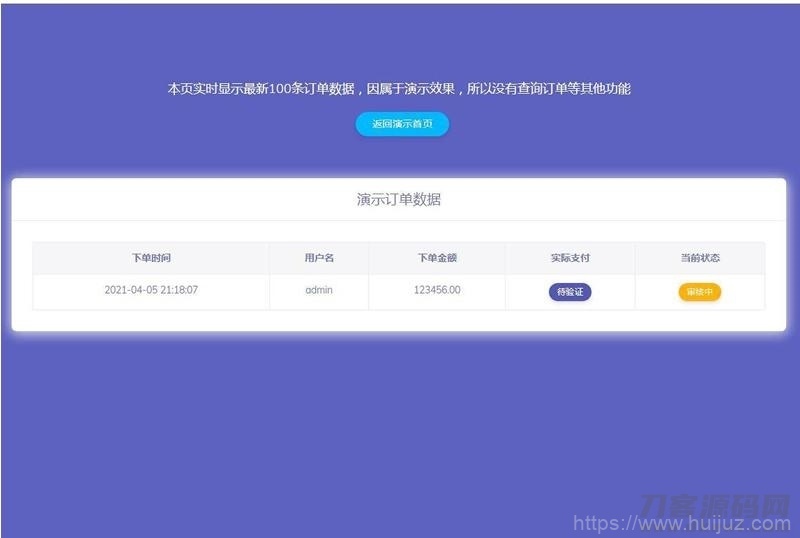 轻量级个人免签支付源码 微信支付宝收款支付手动审核邮件短信推送插图3