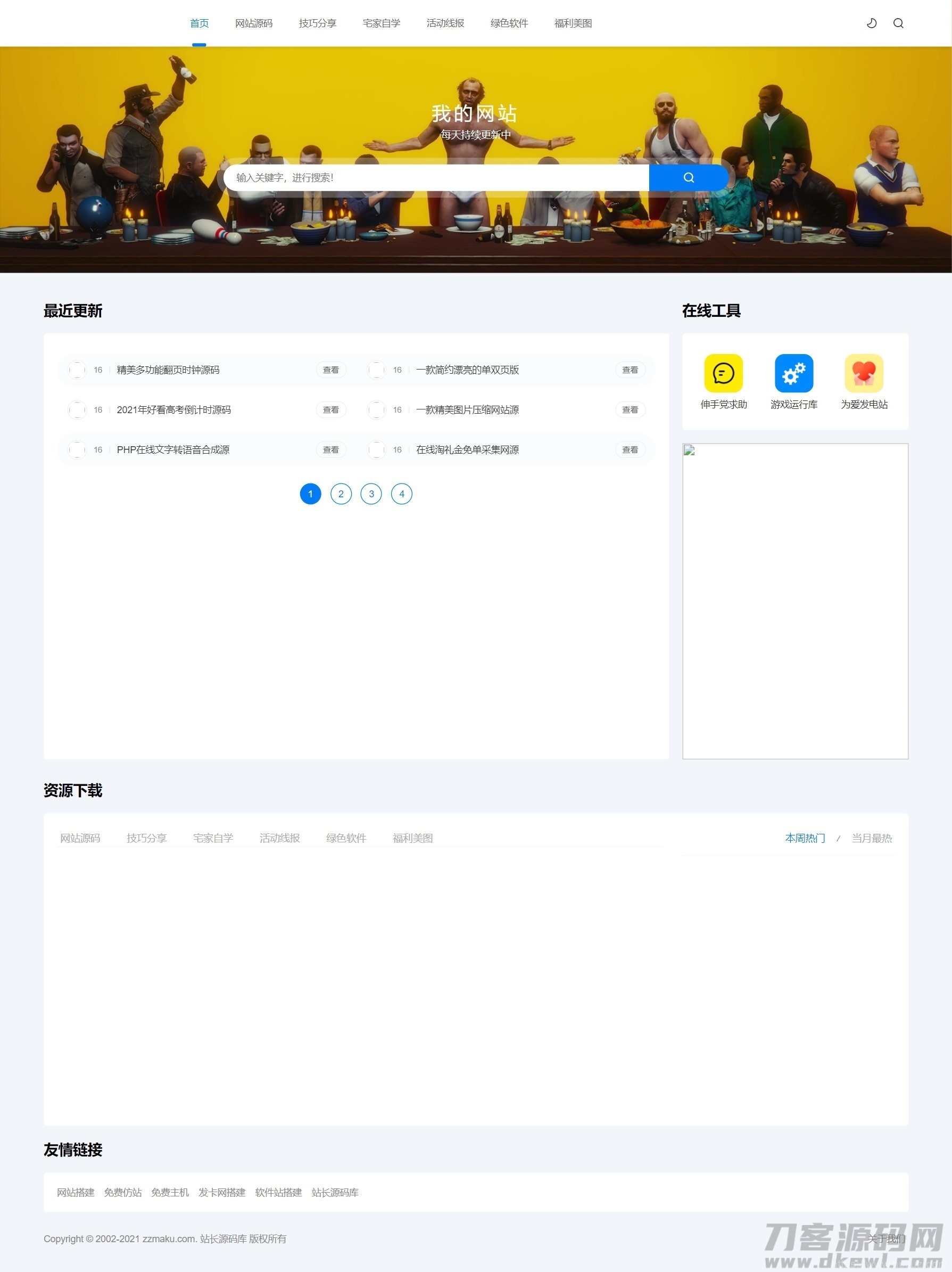 简约资源网源码/虚拟资源付费下载站源码/资源站源码插图1