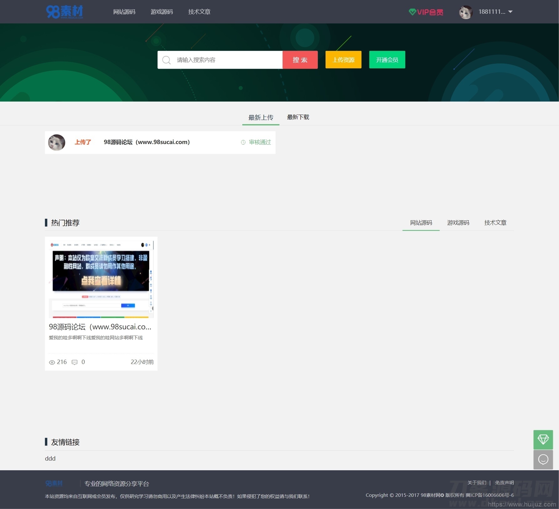 源码素材资源分享付费下载网站源码 thinkphp+mysql框架插图1