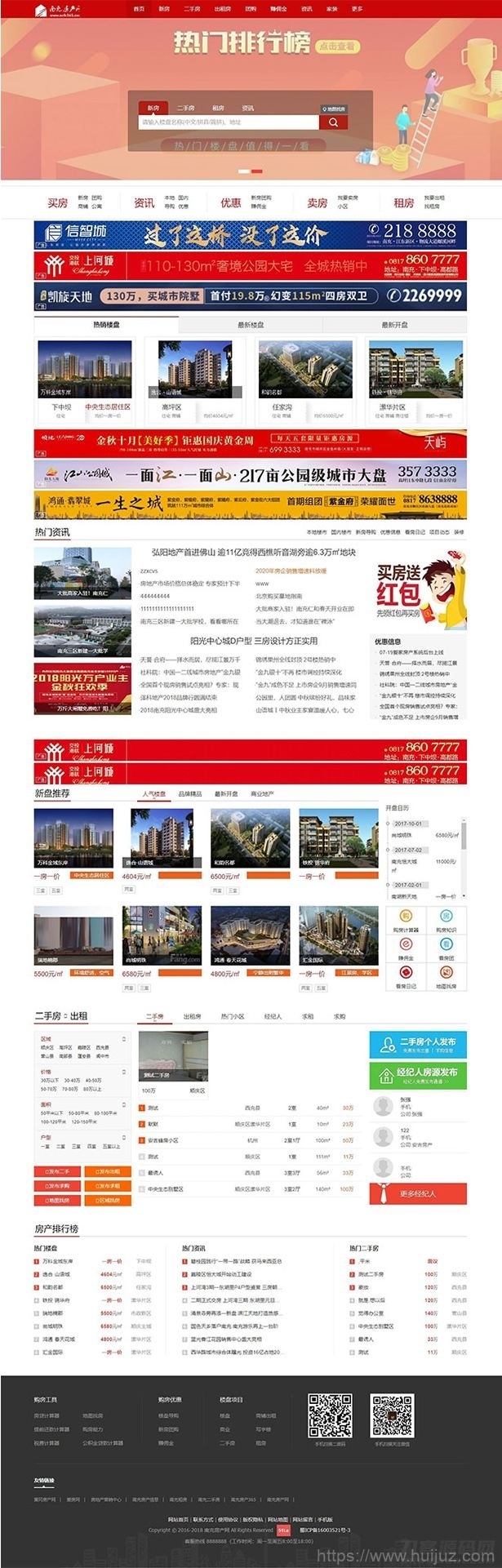 爱家Aijiacms红色高端大型房产门户系统V9网站源码 带手机版插图1