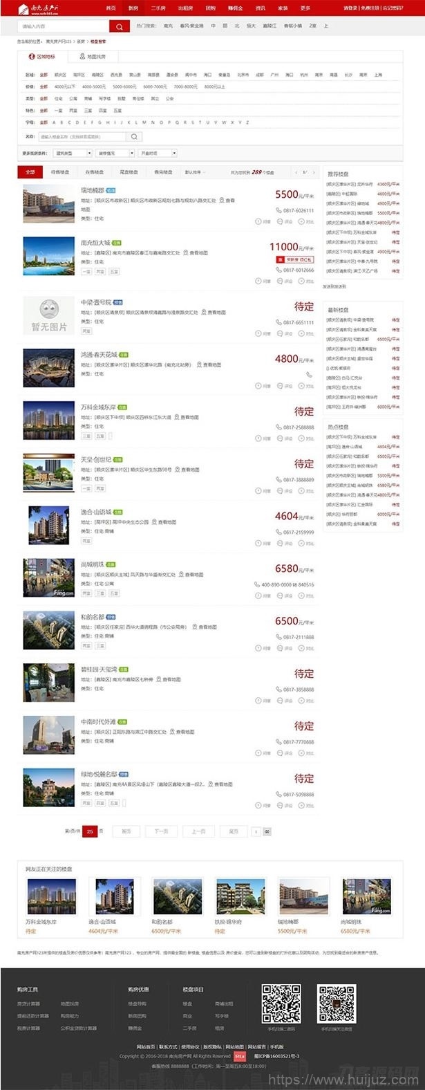 爱家Aijiacms红色高端大型房产门户系统V9网站源码 带手机版插图3
