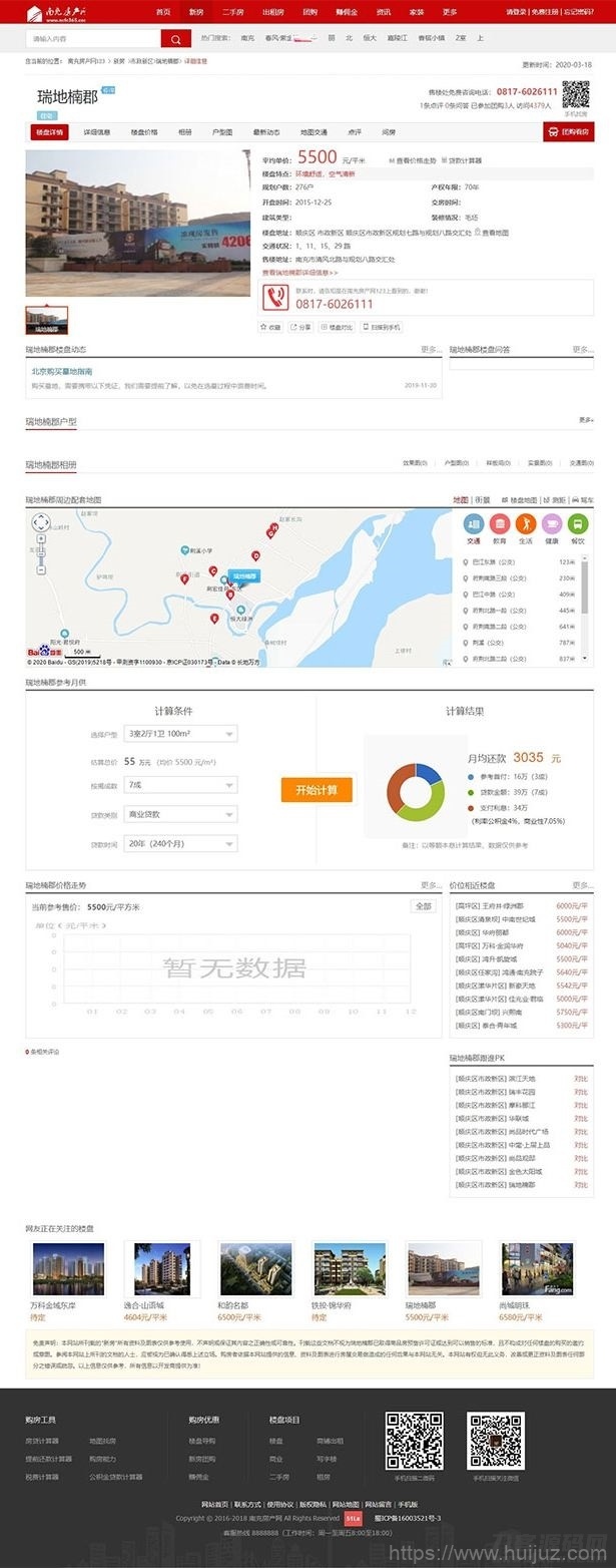 爱家Aijiacms红色高端大型房产门户系统V9网站源码 带手机版插图5