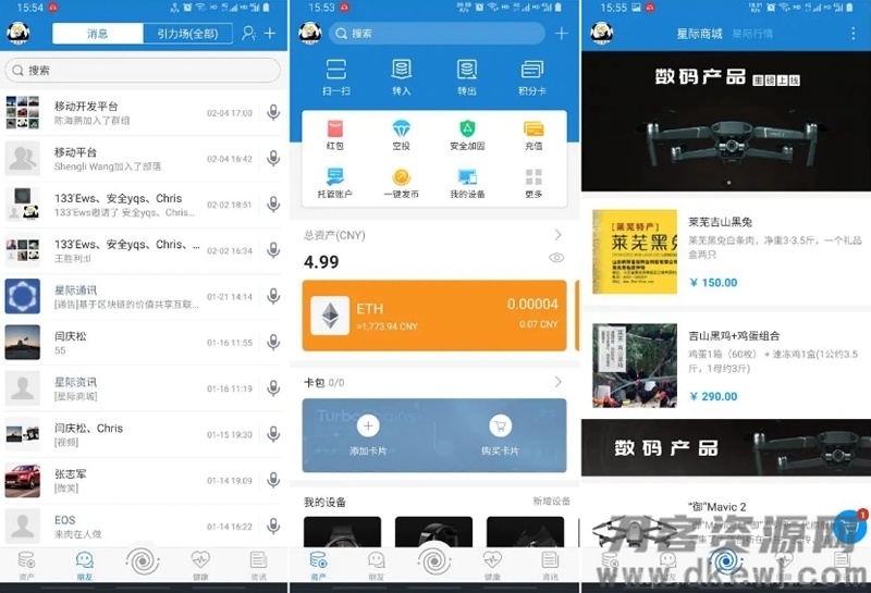 【IPCommAndroidv1.4】星际通讯+互联网即时通讯应用平台插图1