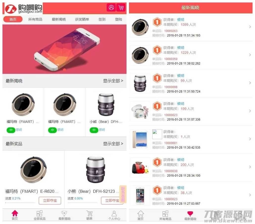 最新1元云购源码，购啊购一元微购+带机器人+带控制+购啊购云购电商管理系统插图1