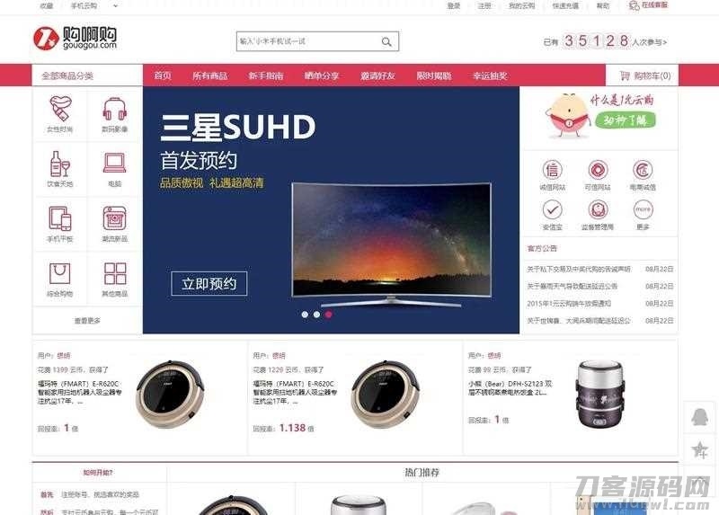 最新1元云购源码，购啊购一元微购+带机器人+带控制+购啊购云购电商管理系统插图5