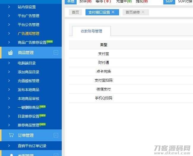卡信乐v2.0，开源SUP对接API卡盟程序+三内页模板+一键对接货源+全修复无BUG对接易支付充值接口插图1