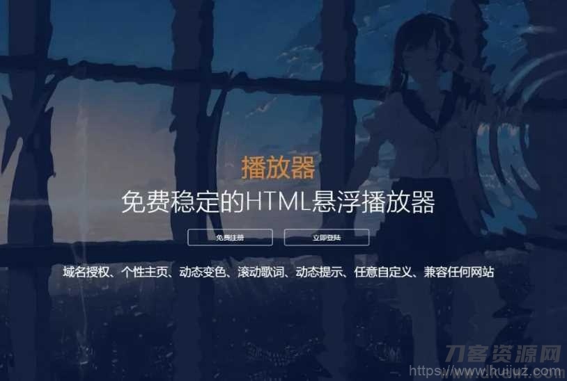 梨花带雨V3.1，HTML网页悬浮音乐播放器+域名授权+动态歌词+兼容任何网站插图1