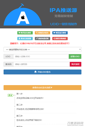 PHP开发的UDID全自动签名工具源码支持任何api签名不掉证书支持重签程序对接内测侠插图3
