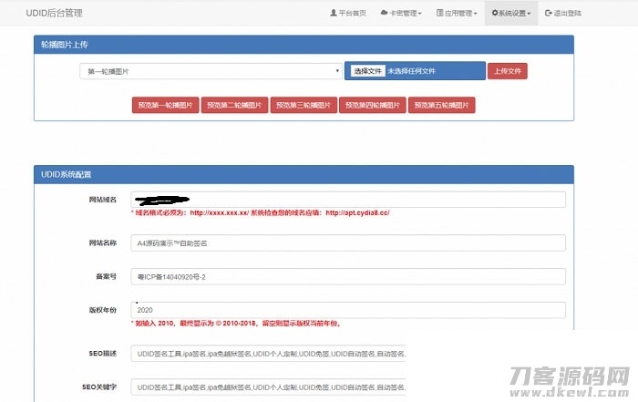 PHP开发的UDID全自动签名工具源码支持任何api签名不掉证书支持重签程序对接内测侠插图5