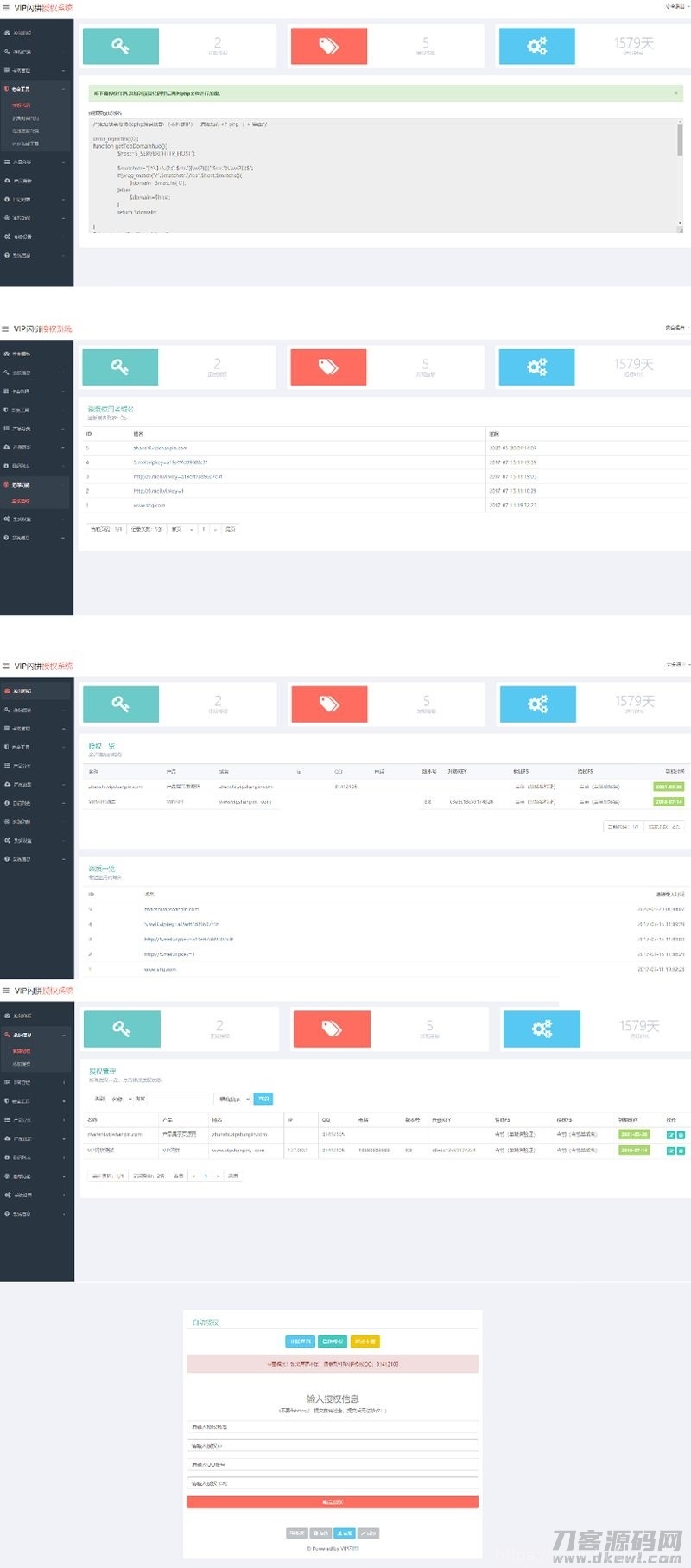 翼王定制授权系统+盗版追踪+域名IP双授权+在线加密系统插图1