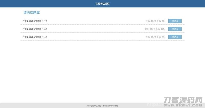 简单的PHP在线考试系统实例源码插图3