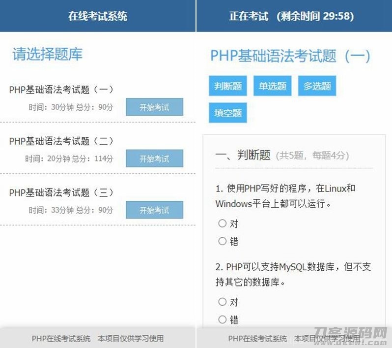 简单的PHP在线考试系统实例源码插图5