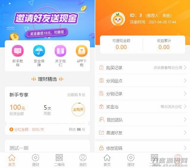 PHP理财源码/遇见互助系统源码+三级分红+红利返点+自带5套UI风格插图1