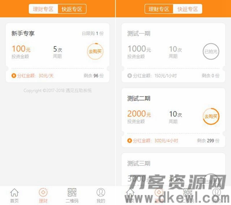 PHP理财源码/遇见互助系统源码+三级分红+红利返点+自带5套UI风格插图3