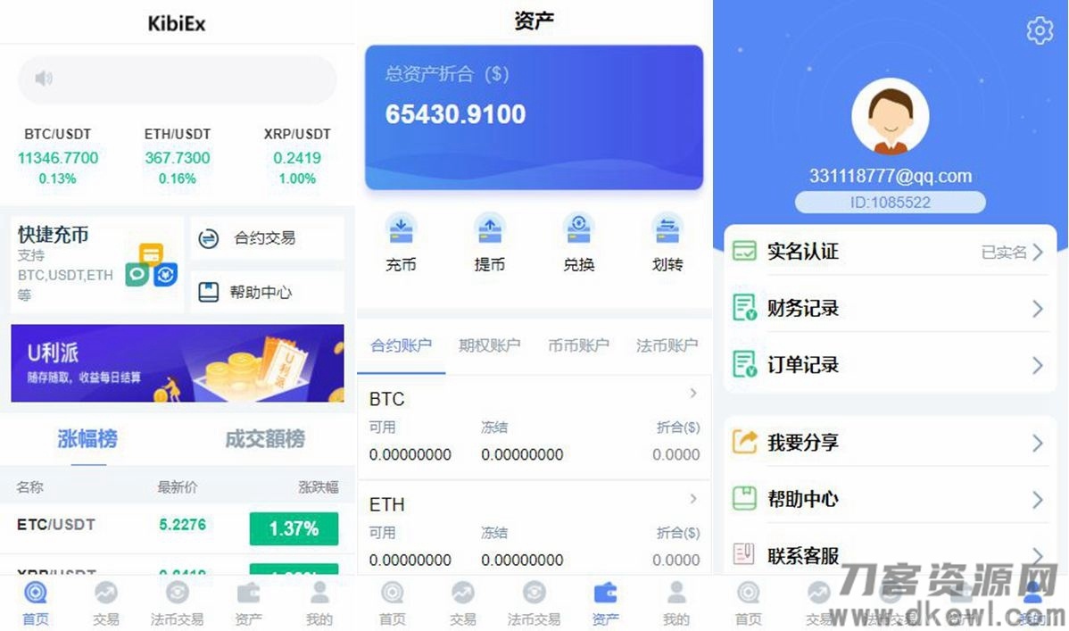 PHP源码_修复版BBANK/仿火币虚拟币交易所网站源码插图1