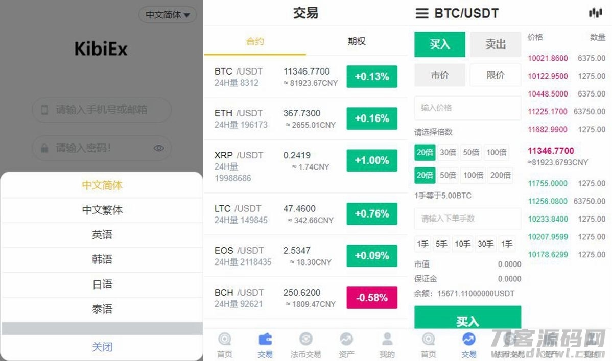 PHP源码_修复版BBANK/仿火币虚拟币交易所网站源码插图3