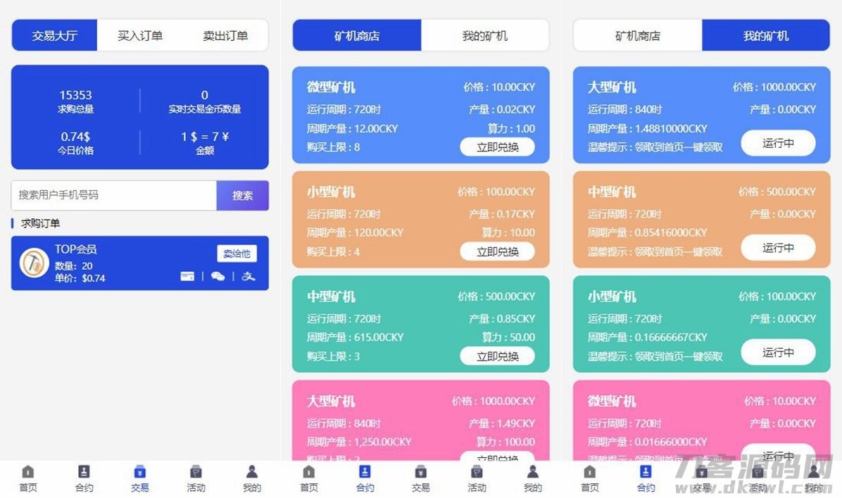 PHP源码_新UI多币矿机源码/区块链挖矿系统挖矿源码/去除后门插图3