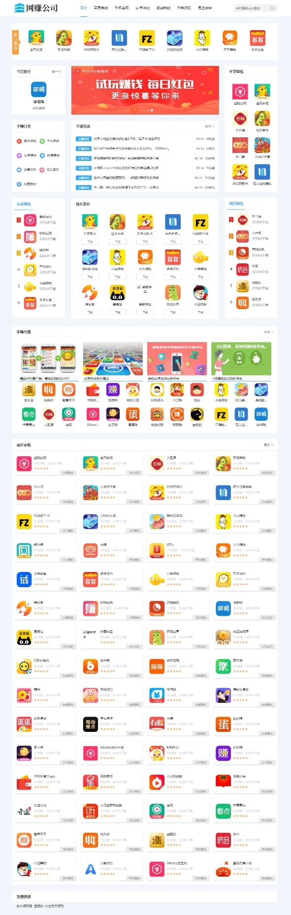 2021《手赚网》源码手机试玩平台源码织梦CMS源码加固板核心带手机端可封装APP简单部署即可上线运营插图1