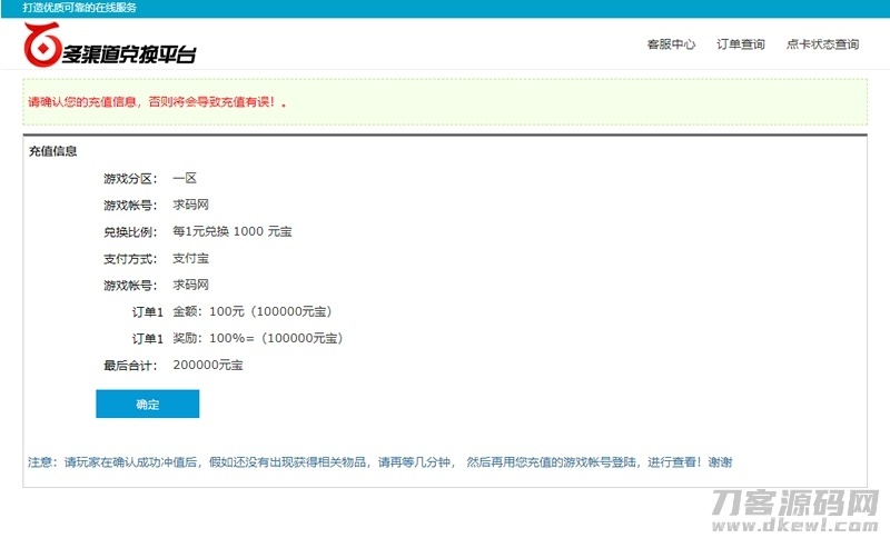 JAVA游戏支付源码通用游戏支付平台程序-已对接正在运营的免签支付平台插图3