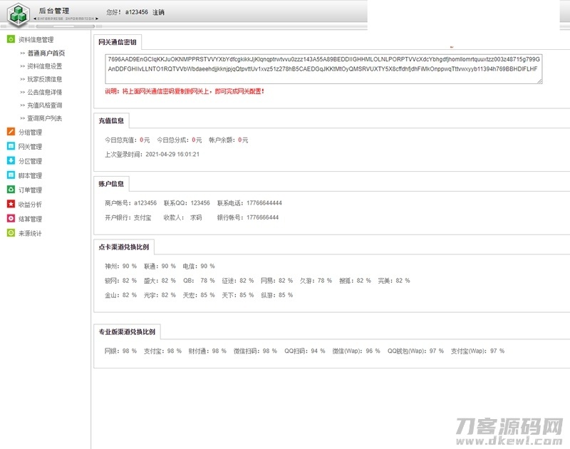 JAVA游戏支付源码通用游戏支付平台程序-已对接正在运营的免签支付平台插图7