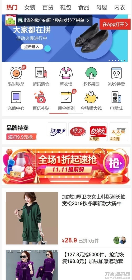 高仿拼多多拼团php源码 可封装APP 多用户完美运营级商城系统 多商家入驻+出码平台插图1