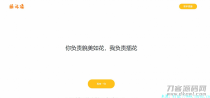 污话墙PHP程序源码(本地数据)插图1