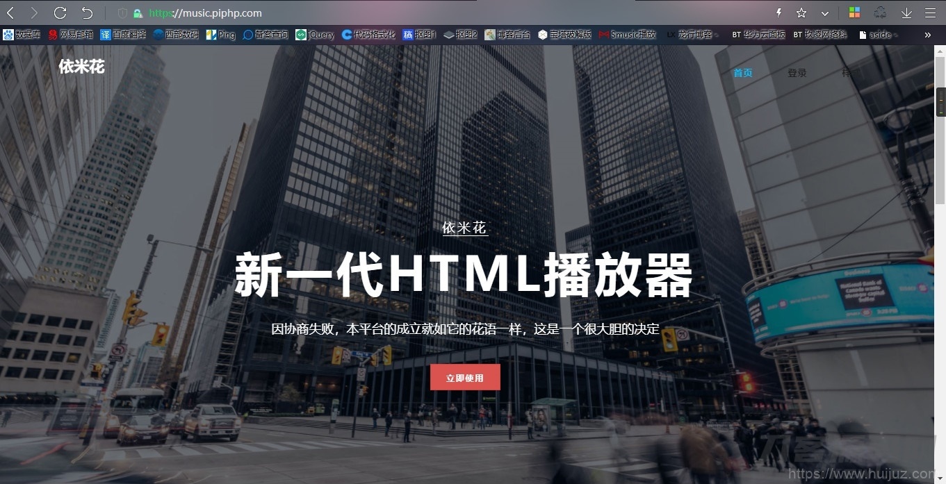 html网页播放器源码 全开源 | thinkphp框架插图1