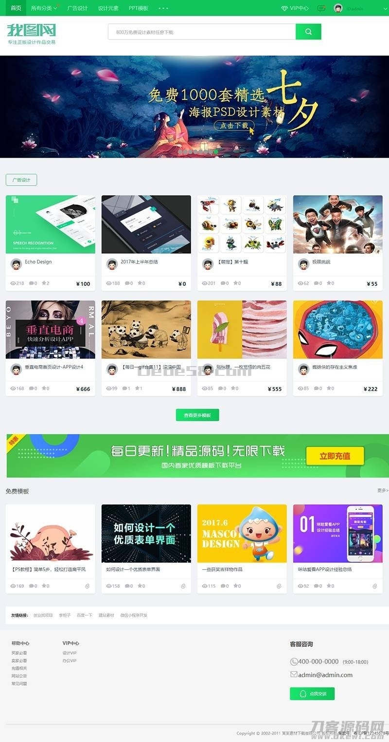 网页素材文档图库下载类网站源码 | 织梦cms插图1