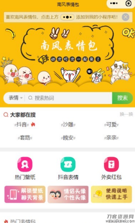 2021新版表情包小程序源码插图3