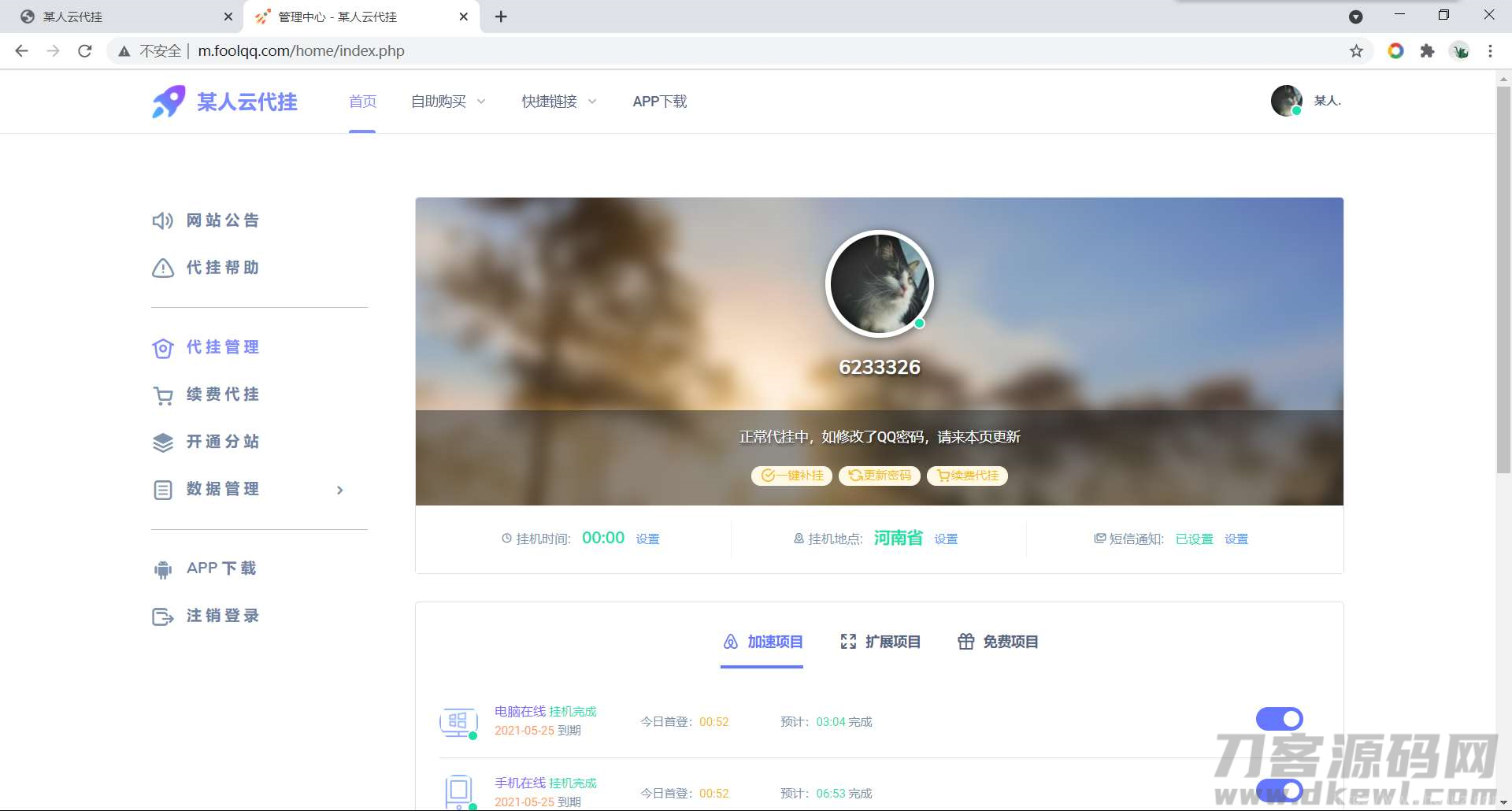 代挂系统v1.3免授权网站源码插图1