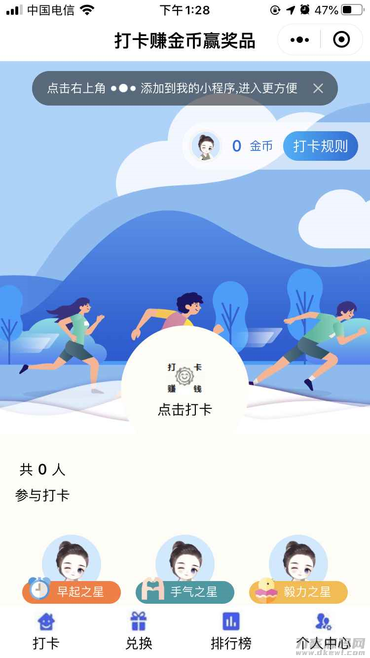 打卡小程序源码 流量主爆棚插图1