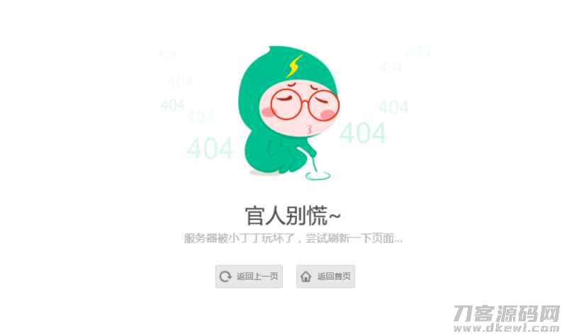 清新卡通人物404单页源码插图1