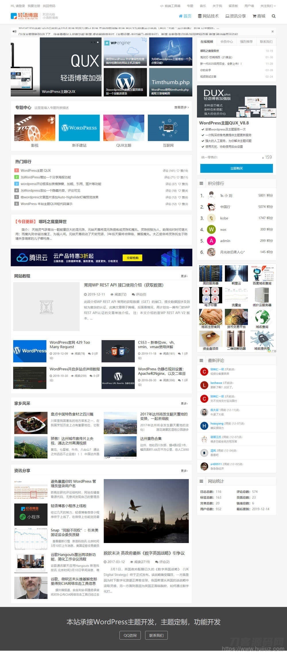 WordPress收费主题QUX_v8.8破解免授权 DUX轻语博客加强版插图1