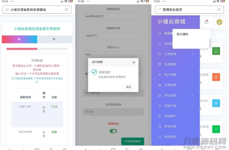 最新小储云商城V1.782免授权源码插图1