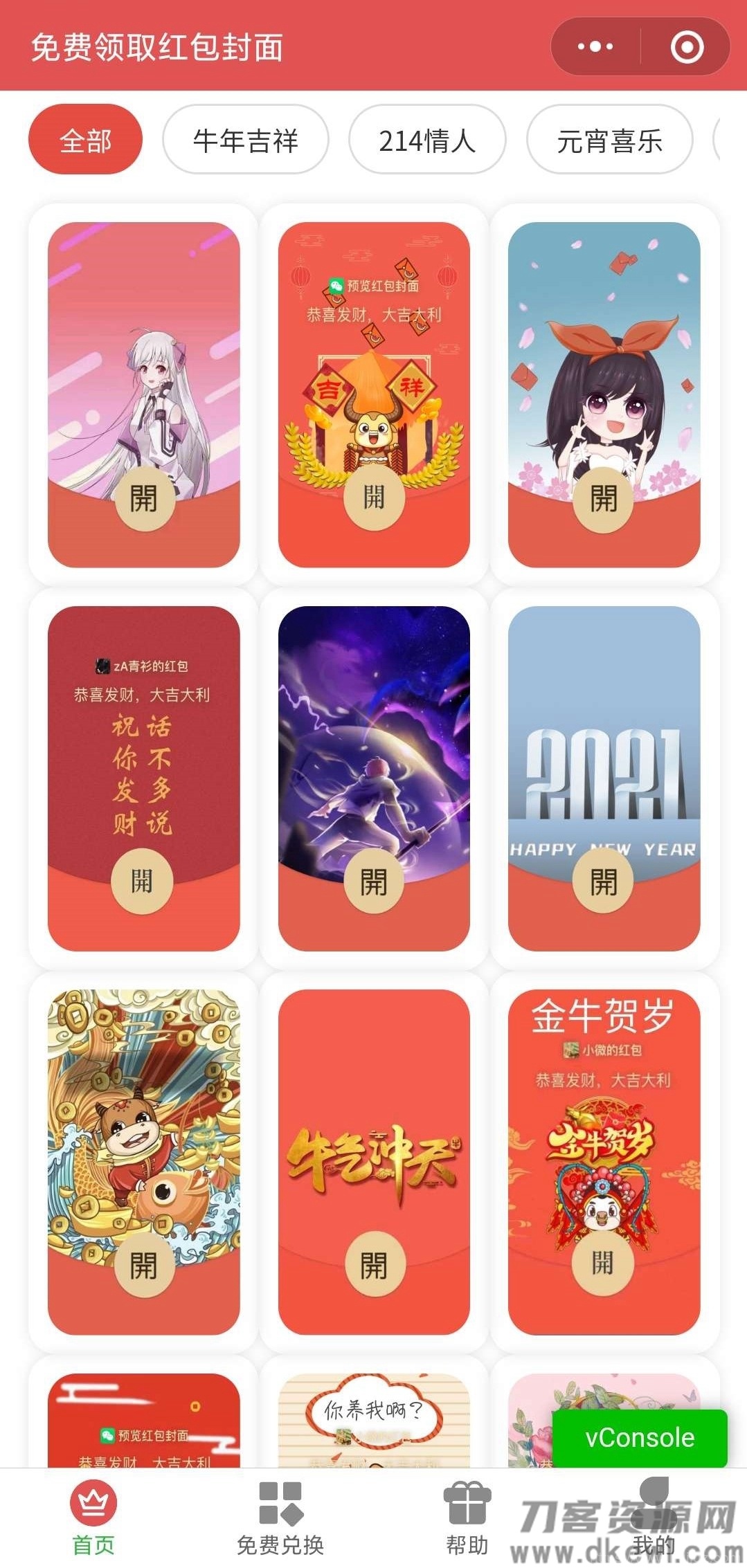 微信红包封面小程序 | 带后端源码插图1