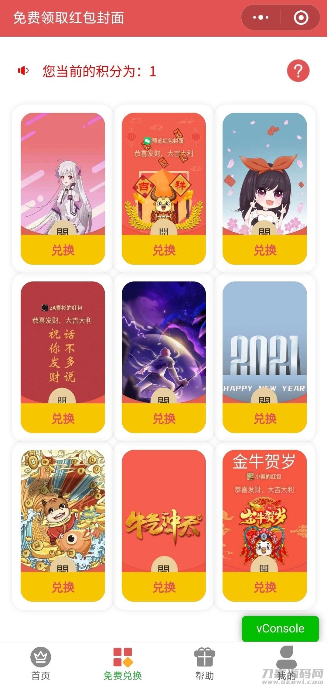 微信红包封面小程序 | 带后端源码插图3
