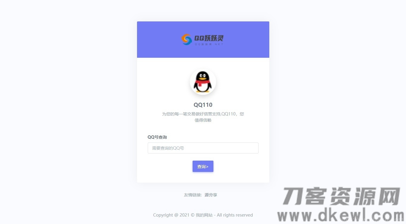 妖妖灵V1.0 | 全新QQ信誉分查询平台程序插图1
