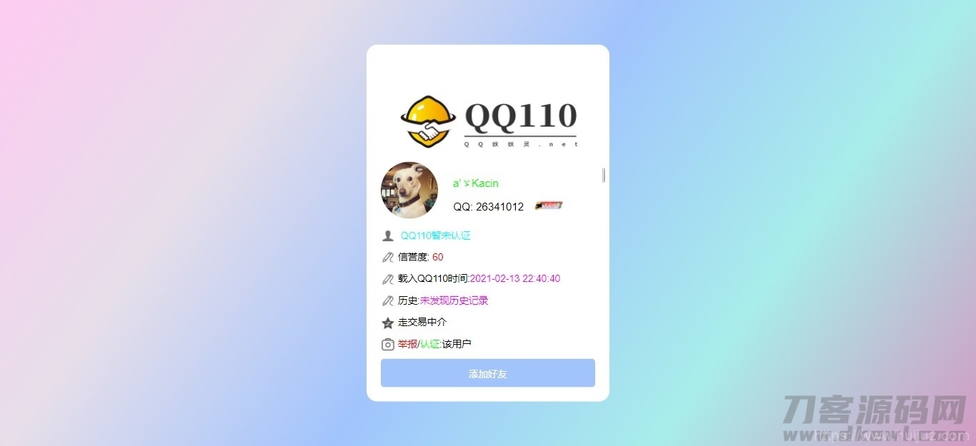 妖妖灵V1.0 | 全新QQ信誉分查询平台程序插图3